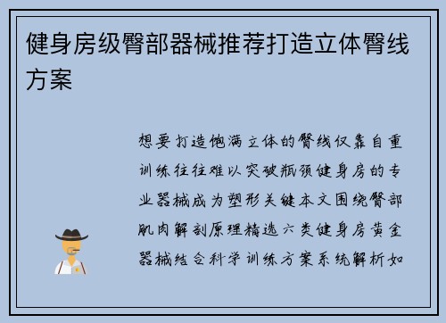 健身房级臀部器械推荐打造立体臀线方案