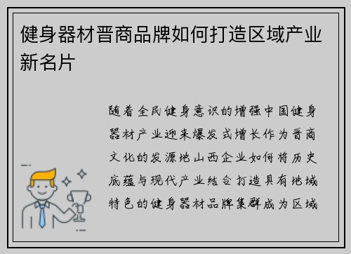 健身器材晋商品牌如何打造区域产业新名片