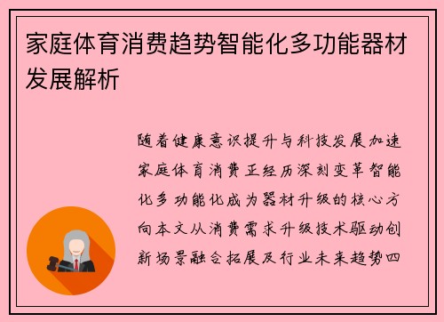 家庭体育消费趋势智能化多功能器材发展解析