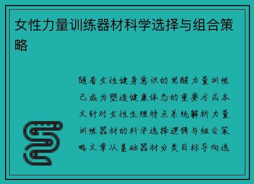 女性力量训练器材科学选择与组合策略