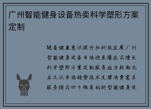 广州智能健身设备热卖科学塑形方案定制