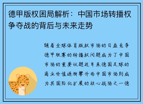 德甲版权困局解析：中国市场转播权争夺战的背后与未来走势
