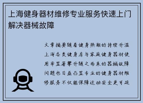 上海健身器材维修专业服务快速上门解决器械故障
