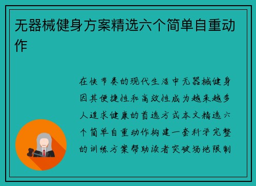 无器械健身方案精选六个简单自重动作