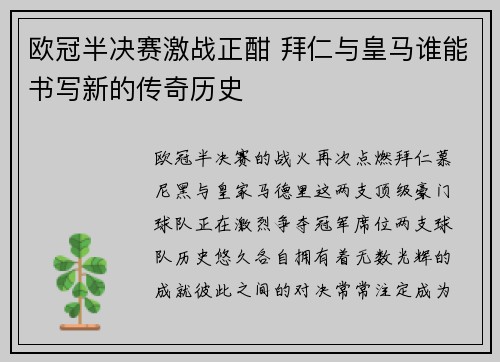 欧冠半决赛激战正酣 拜仁与皇马谁能书写新的传奇历史