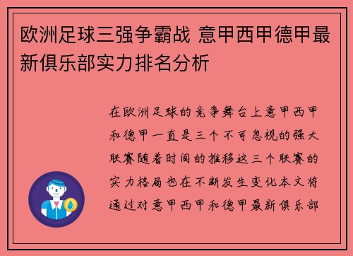 欧洲足球三强争霸战 意甲西甲德甲最新俱乐部实力排名分析
