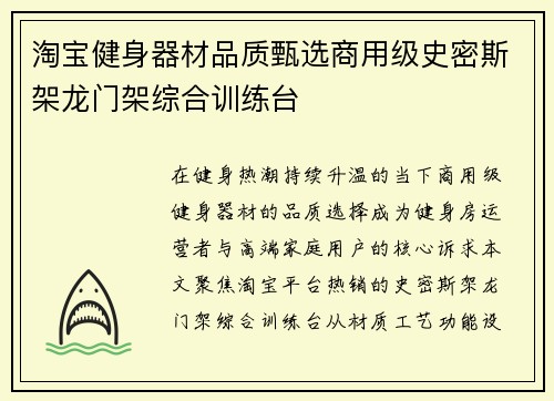 淘宝健身器材品质甄选商用级史密斯架龙门架综合训练台