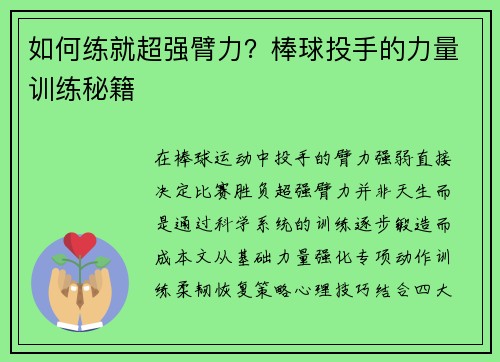 如何练就超强臂力？棒球投手的力量训练秘籍